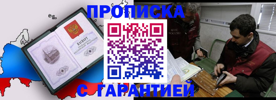 прописка для работы в Озёрске