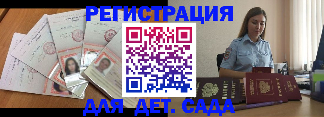 регистрация для дет. сада в Озёрске