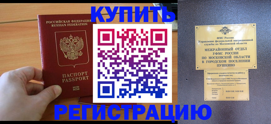 миграционный учет в Озёрске