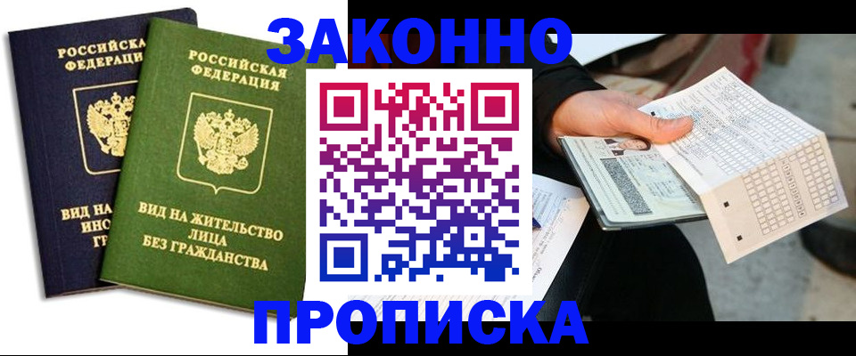 прописка паспорт в Озёрске