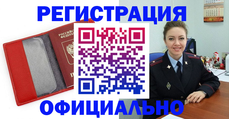 прописка штамп в Озёрске