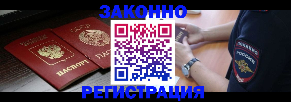 прописка законно в Озёрске